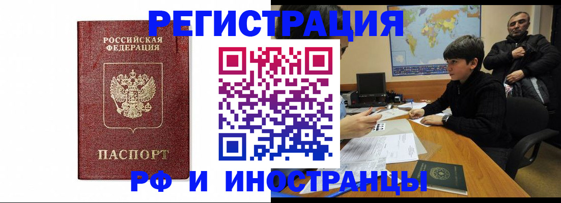 прописка для работы в Свободном